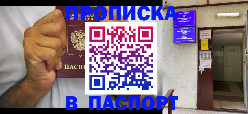 прописка для работы в Новоуральске